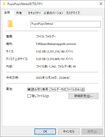 ▲ぷよぷよテトリス2をインストールしたフォルダの容量。約3GBとなる