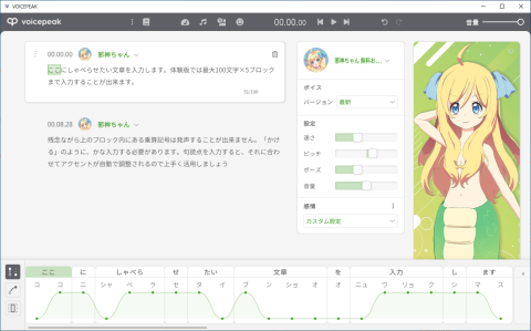 ▲アクセント調整を表示した状態