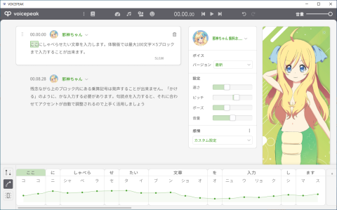 ▲イントネーション調整を表示
