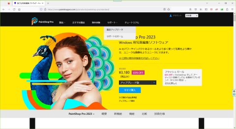 ▲Corelの製品情報・購入サイト