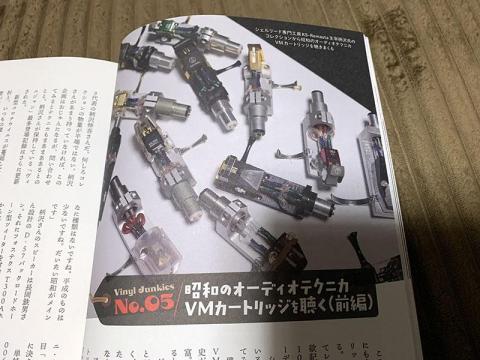 ▲歴代オーディオテクニカ製VMカートリッジ試聴記