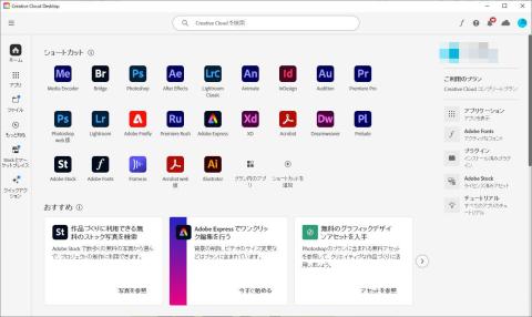 ▲Creative Cloudデスクトップアプリ。ランチャー代わりでもある