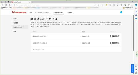 ▲2台のPCで同時利用可。それ以上インストールする場合はどちらかを認証解除