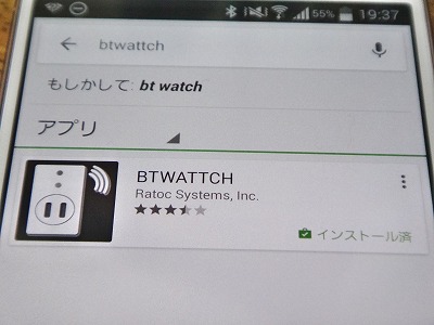 アンドロイド用のアプリをインストール