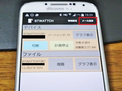 CSVのメール送信