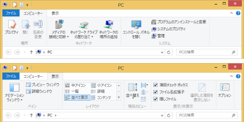 エクスプローラのリボン