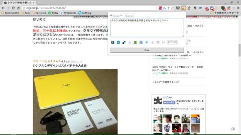 Chrome拡張(Taberareloo)