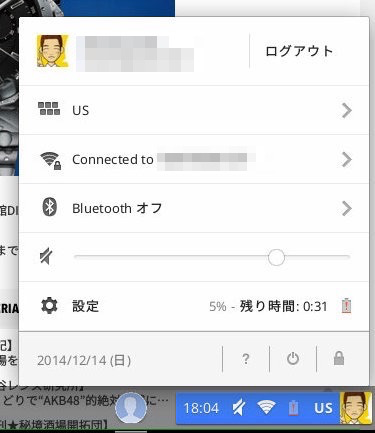 バッテリ(約8時間後)