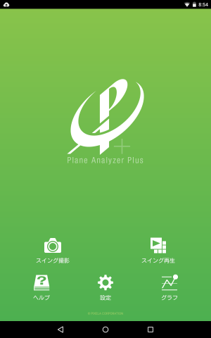 アプリを起動したところです