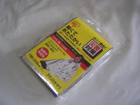 非常用保温アルミシート(パッケージ)