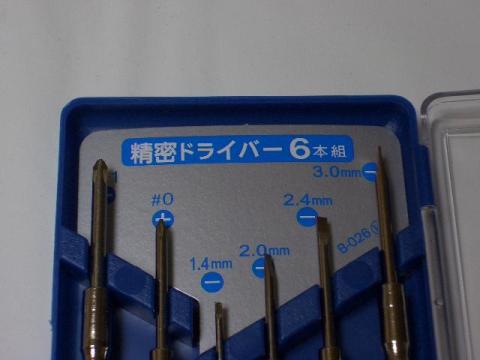 精密ドライバー(詳細)