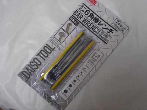 折り込み6角棒レンチ(パッケージ)