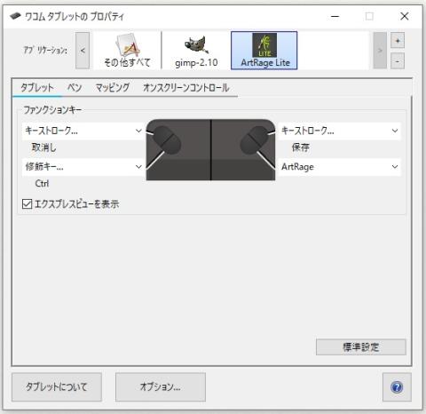 WACOM INTUOS DRAW Creative Pen Tablet S CTL-490B0(ファンクションキー)