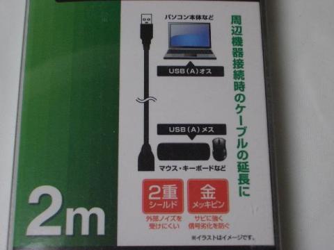 LIFELEX 延長用 A-A TYPE USB2.0ケーブル 2m（特徴）