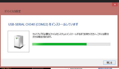 ドライバインストール中…。