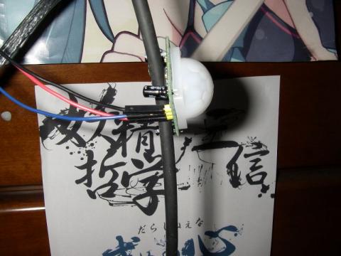 これでセンサーライトが作れます!