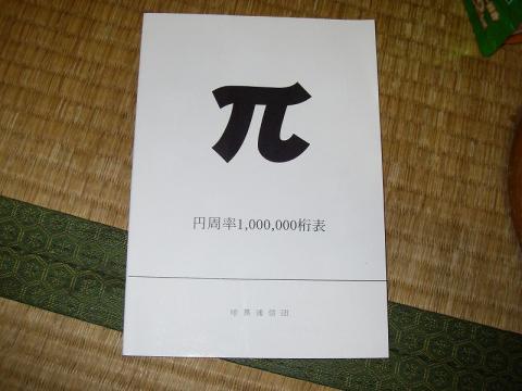π:自然の有機体。