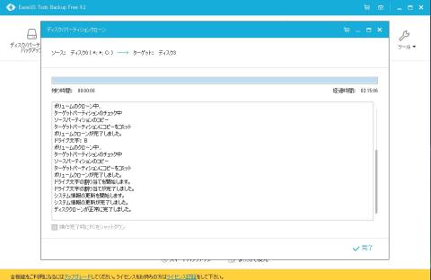 なお、先程も出ましたが当初はGPT規格でSSDをフォーマットしたためこの作業を