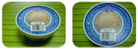 ★アイスクリーム(ブルーシール・バニラ)★