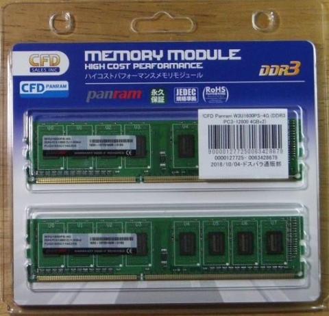 増設するメモリ