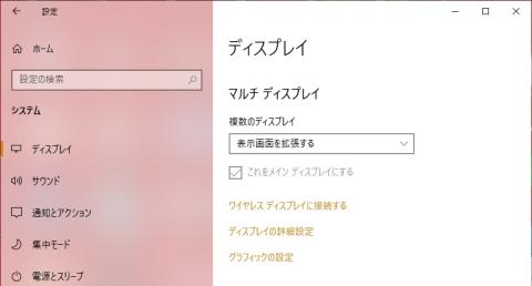 ディスプレイの設定