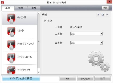 パッド機能設定ユーティリティ