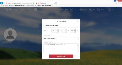 アルバムを新規作成します