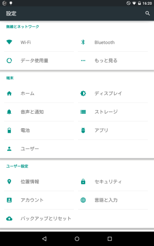 設定画面。白基調になりました。