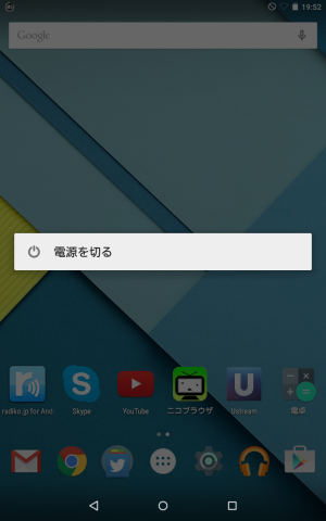 電源ボタンを長押しすると「電源を切る」しか表示されません。