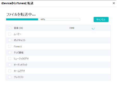 メディアのスキャンが始まります。