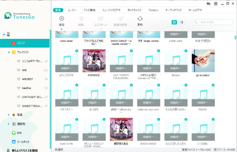 ID3情報修復中の画面