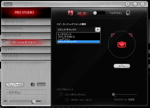 Sound Blaster Z-Series コントロール パネル設定