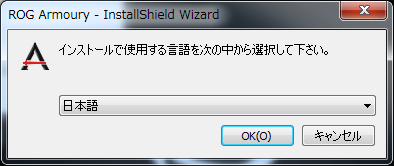 ROG Armoury Driver 1.25インストール
