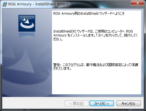 ROG Armoury Driver 1.25インストール2