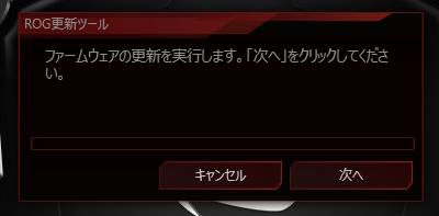 ROG Sica Firmware 1.0.4のインストール