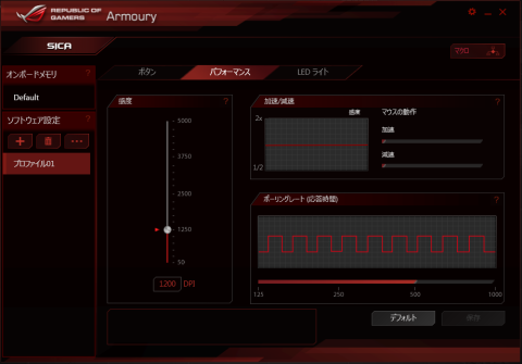 ROG Armoury Driver 1.25インストール4