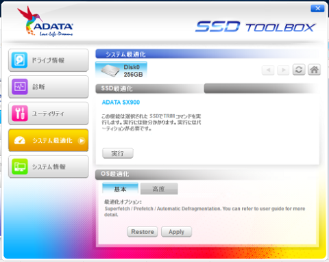 システム最適化タブ