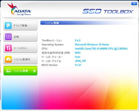 システム情報タブ