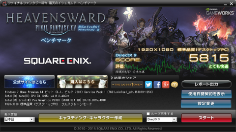 ファイナルファンタジーXIV蒼天のイシュガルド ベンチマーク