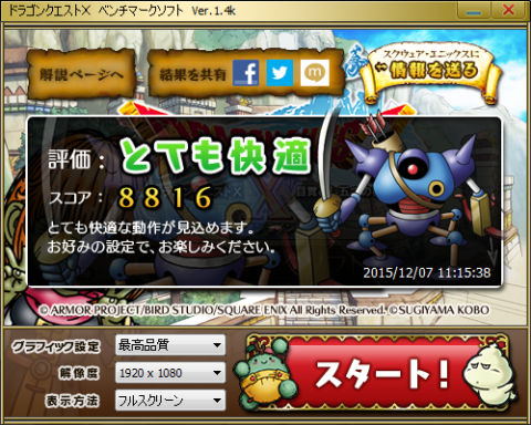 ドラゴンクエストXベンチマーク