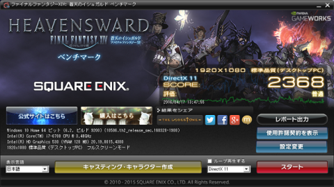 FFXIV蒼天のイシュガルド ベンチマークHD530 score