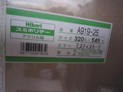 アクリル板です