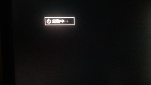 起動画面(結構長い)