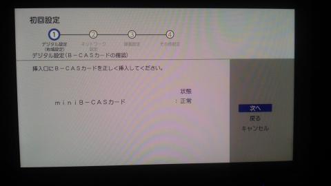 B-CASカードの確認