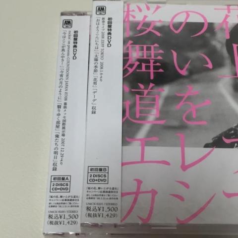 初回A版・初回B版