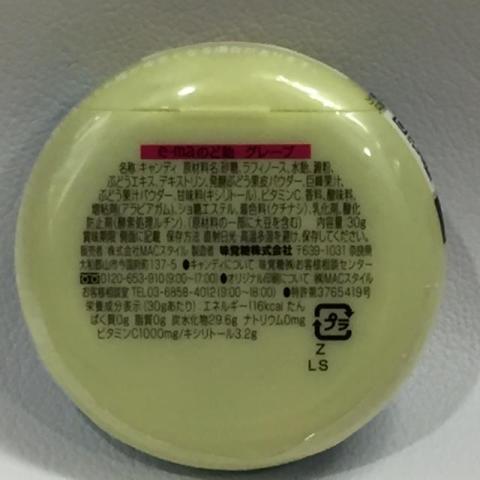 いつものグレープ味