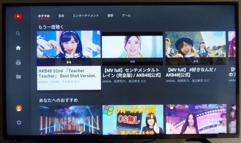 YouTube一色の画面になる