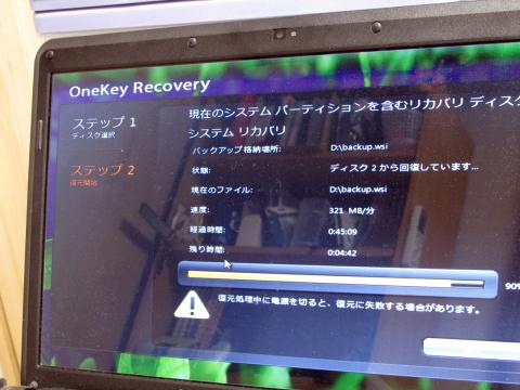 ほぼ自動でリカバリする