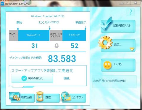 HDDからのOS起動時間 その2