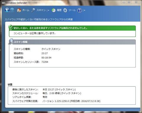 HDDでのウィルスチェック